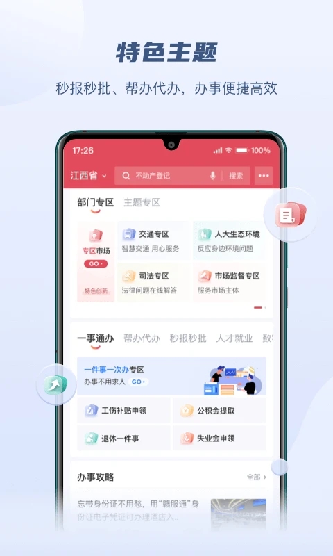 赣服通APP[轻松办事无忧]