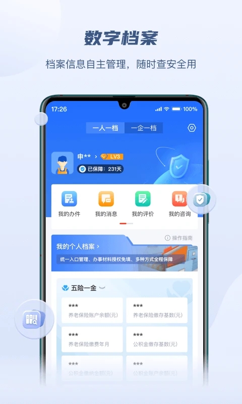 赣服通APP[轻松办事无忧]
