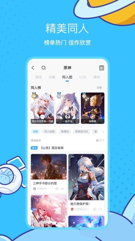 米游社APP(米哈游通行证)