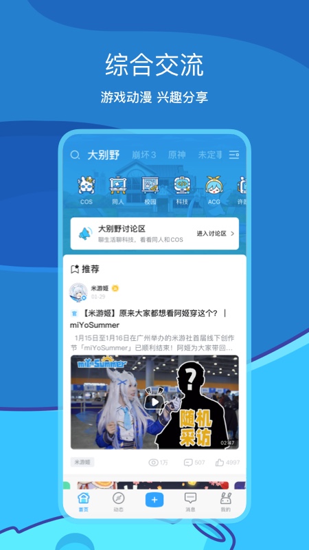米游社APP(米哈游通行证)