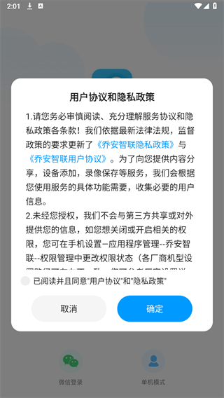 乔安智联(乔安摄像头APP)