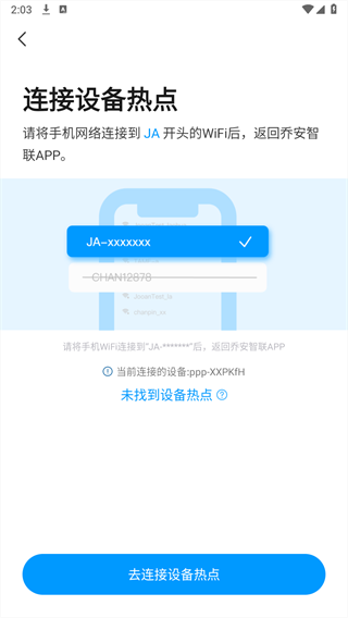 乔安智联(乔安摄像头APP)