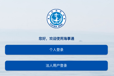 海事通app 海事通app