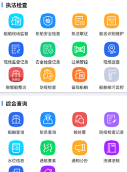 海事通app 海事通app