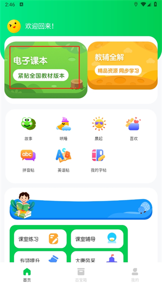 七彩课堂2024年版免费