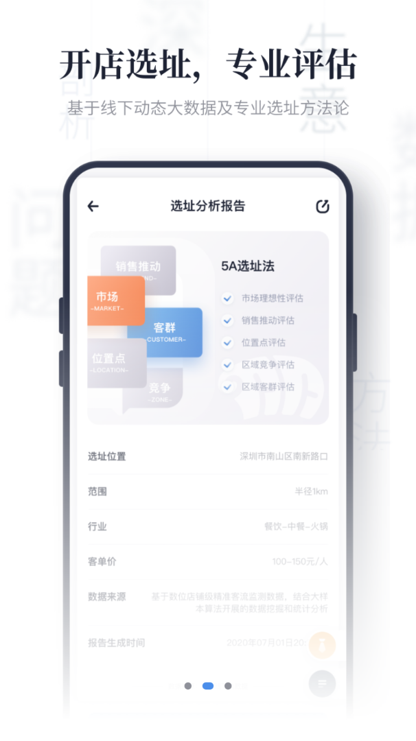 上上参谋APP破解版(畅享无限分析功能)