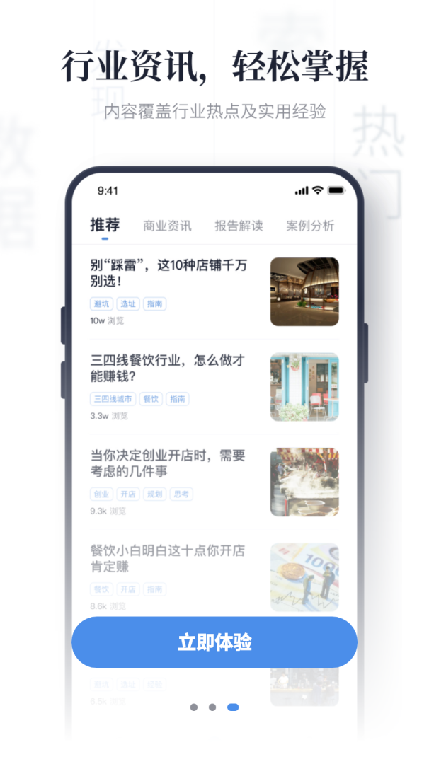上上参谋APP破解版(畅享无限分析功能)