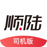 顺陆APP(顺陆司机版) V16.10.1安卓版