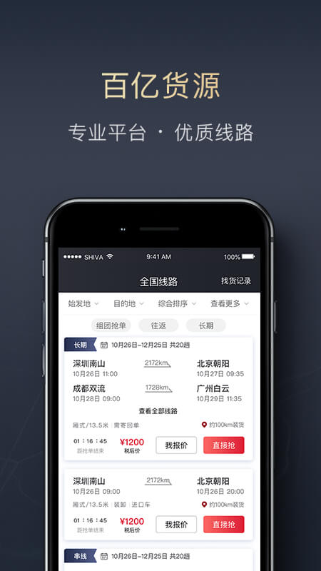 顺陆APP
