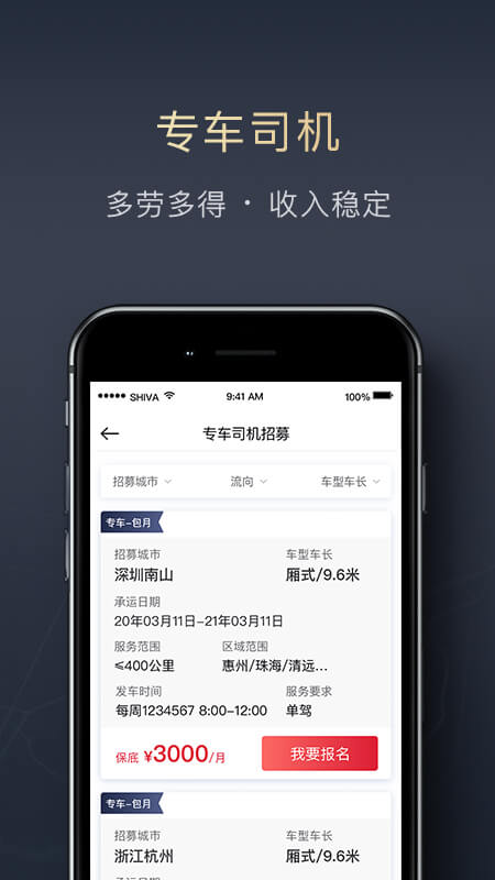 顺陆APP