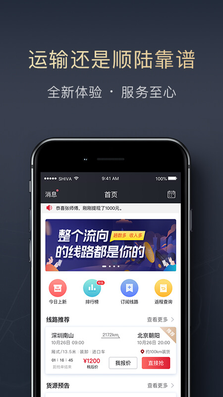 顺陆APP