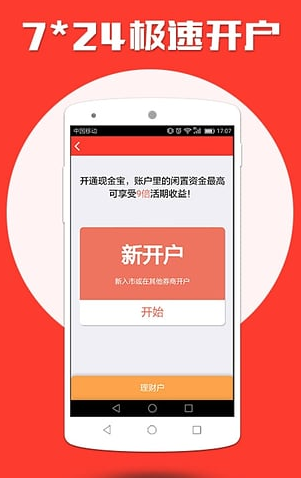 汇通启富山西证券app下载 汇通启富山西证券app下载