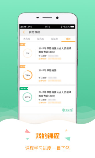 保宝网APP(保险人继续教育平台)