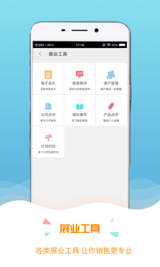 保宝网APP(保险人继续教育平台)