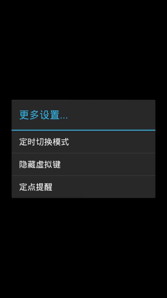 简黑时钟APP