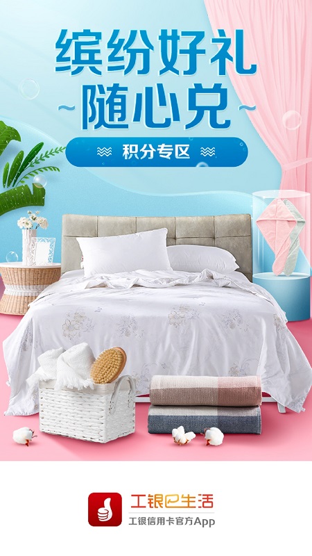 工银e生活最新版 工银e生活最新版