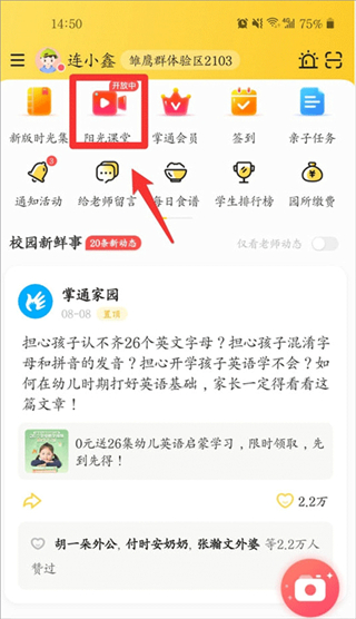 掌通家园家长版app免费下载