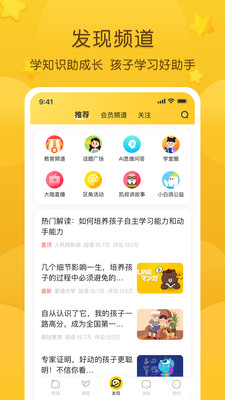 掌通家园家长版