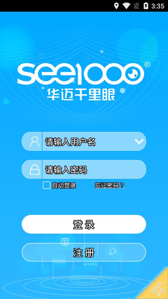 华迈云监控手机版