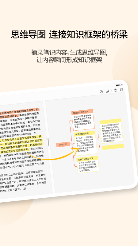 享做笔记永久会员破解版