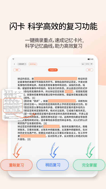 享做笔记永久会员破解版