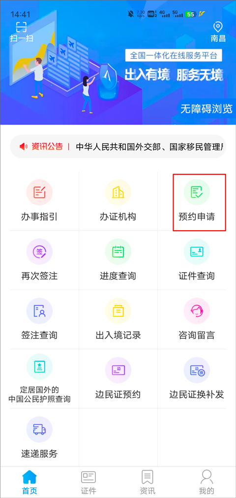 中国移民局12367 中国移民局12367