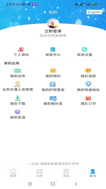 移民局12367 APP