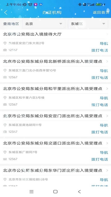 移民局12367 APP