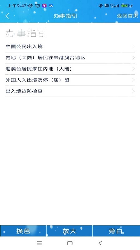 移民局12367 APP