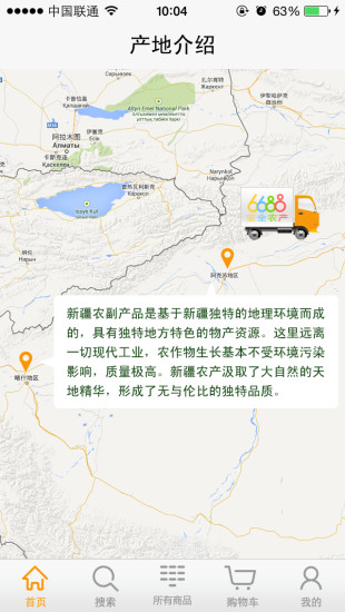 6688商城(农产商城APP)