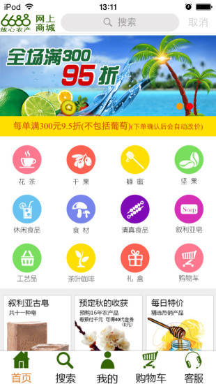 6688商城(农产商城APP)