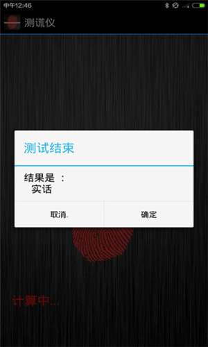测谎仪app官方版 测谎仪app官方版