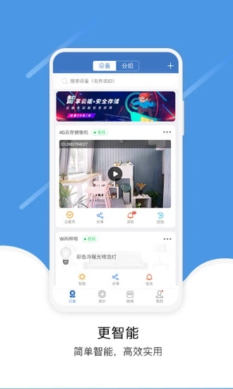 易视云APP(EseeCloud)