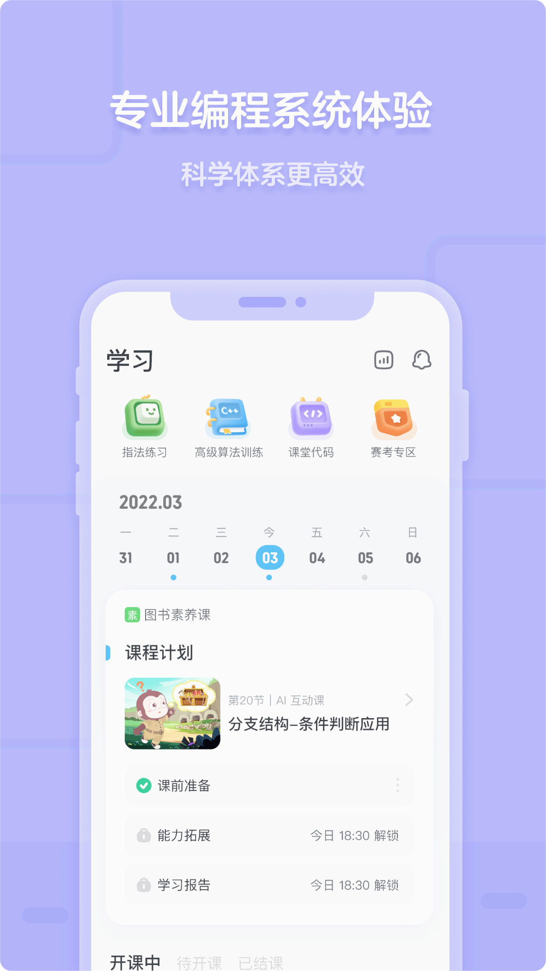 猿编程客户端手机版