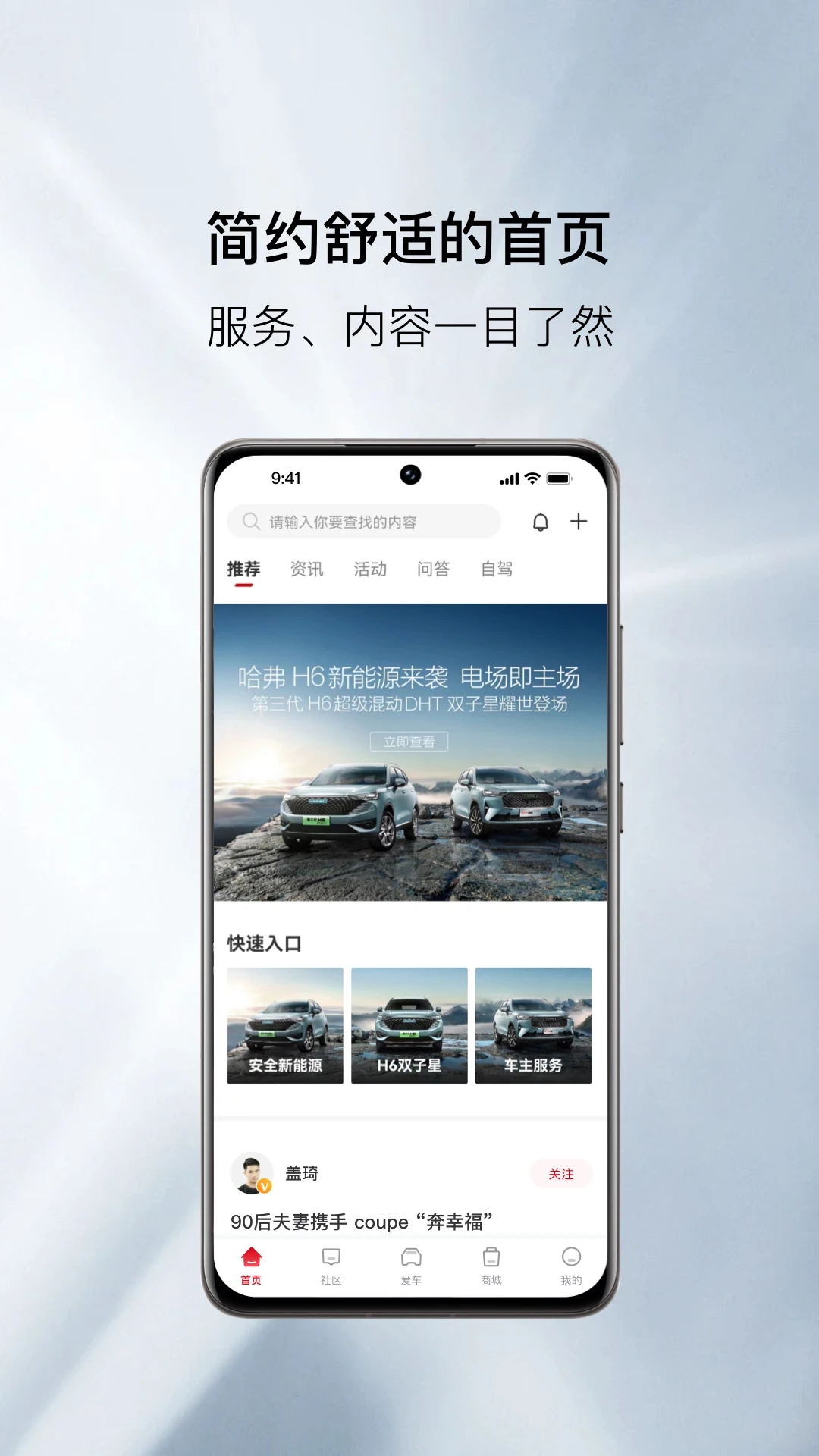 哈弗智家APP