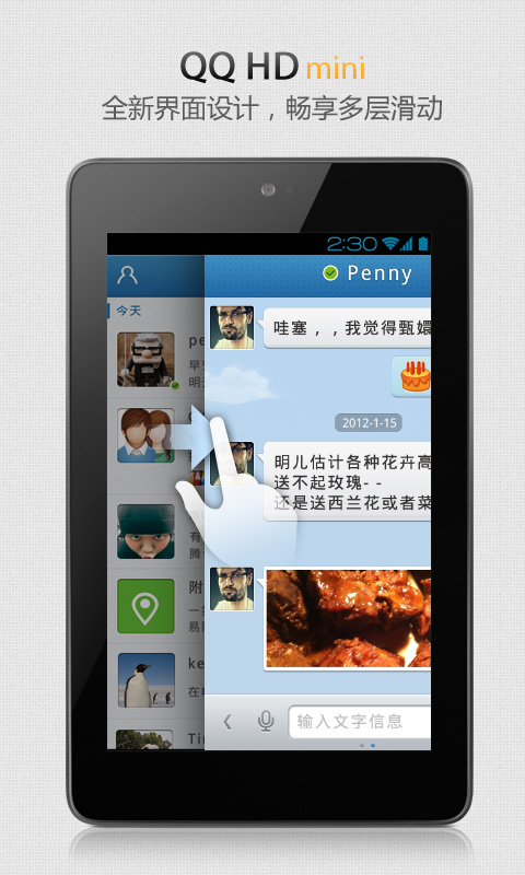 QQ HD平板版