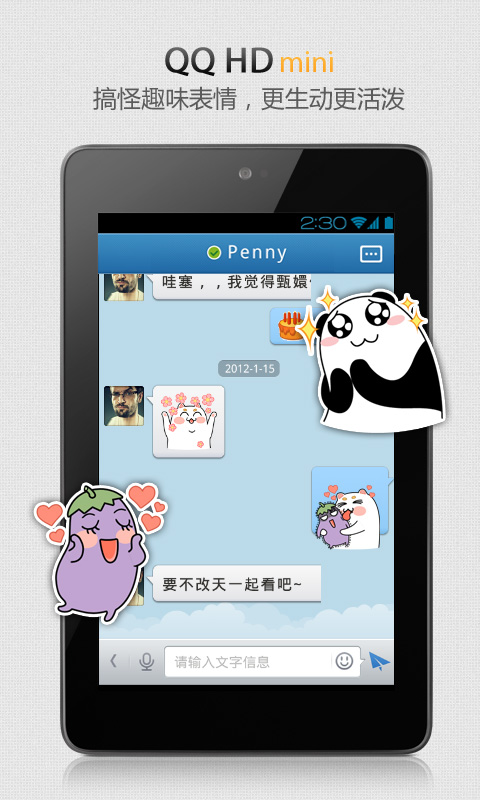 QQ HD平板版