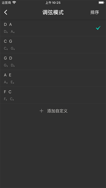 二胡调音大师APP免费版