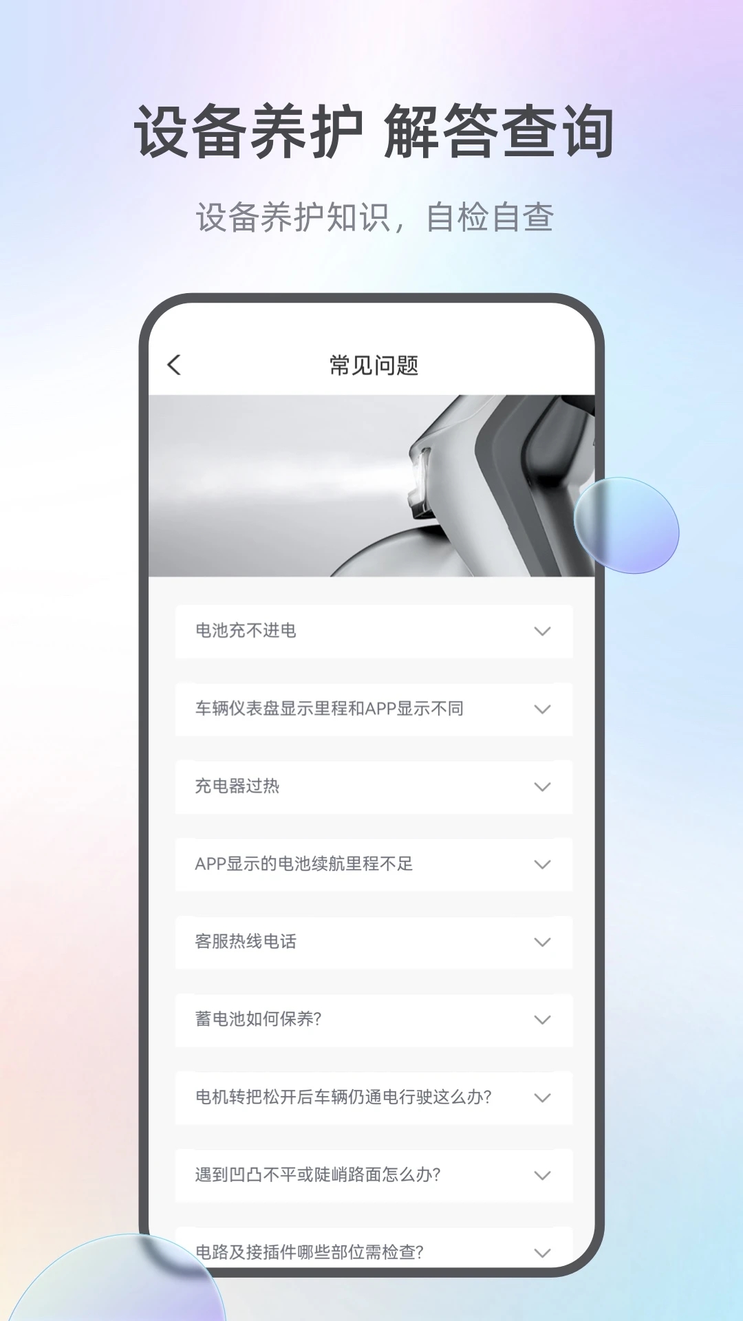 台铃智能APP
