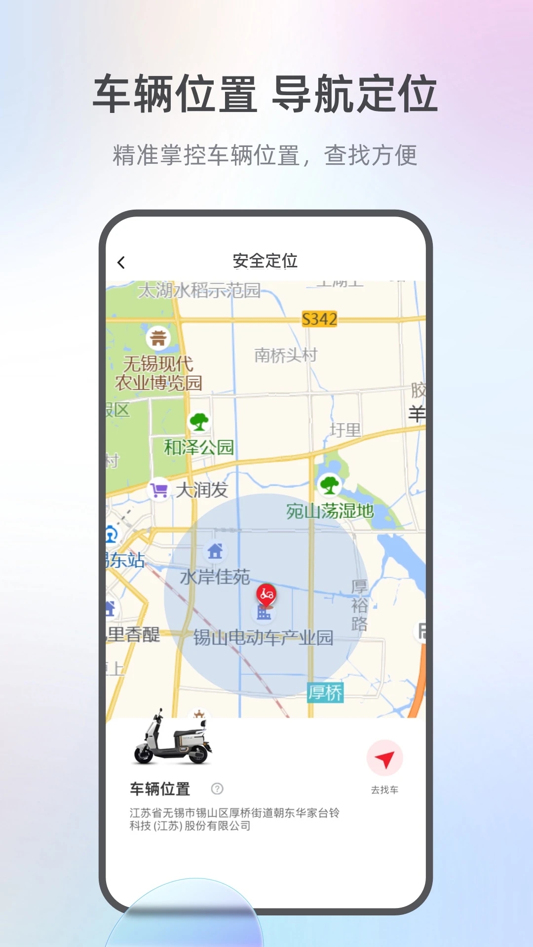 台铃智能APP