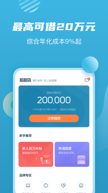 拍拍贷借款APP