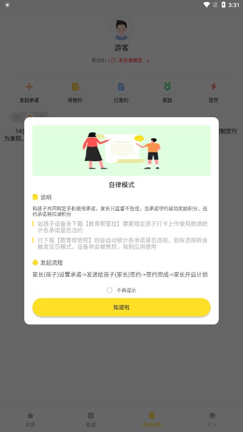 数育帮家长APP