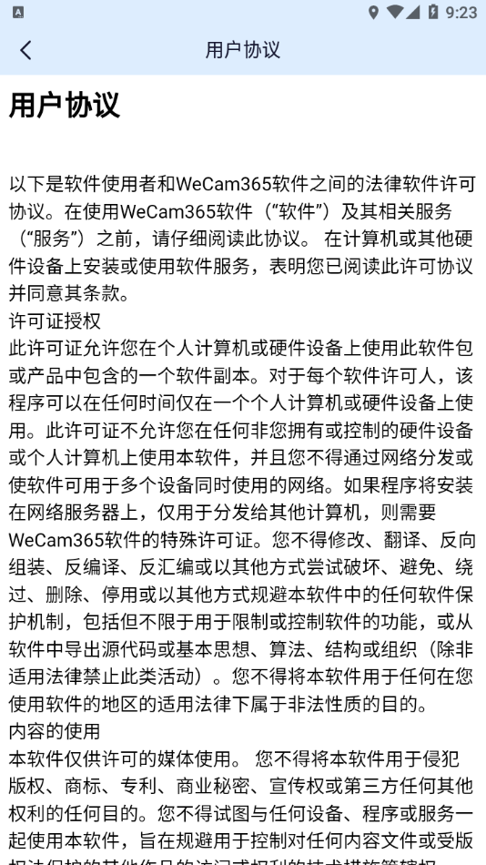 wecam365永远不更新历史版本