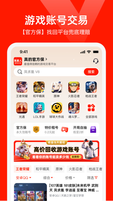 买号网APP