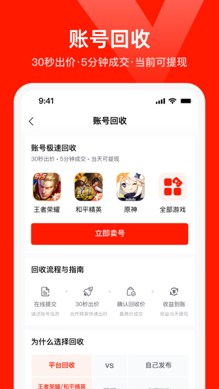 买号网APP