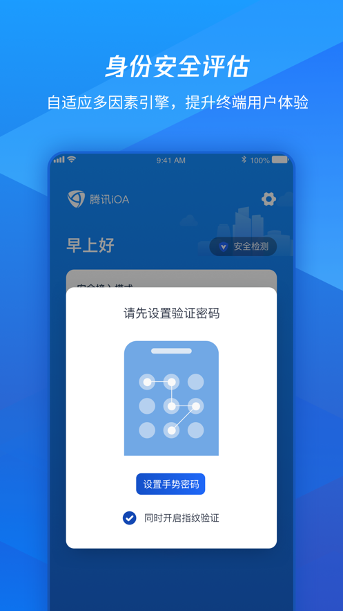 腾讯iOA APP