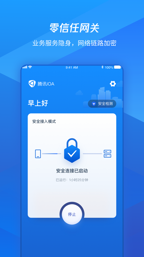 腾讯iOA APP
