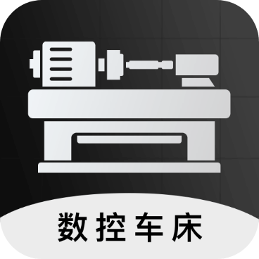 数控车床CNC宝典破解版 V1.4安卓破解版