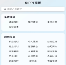 51PPT模板app 51PPT模板app