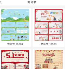 51PPT模板app 51PPT模板app